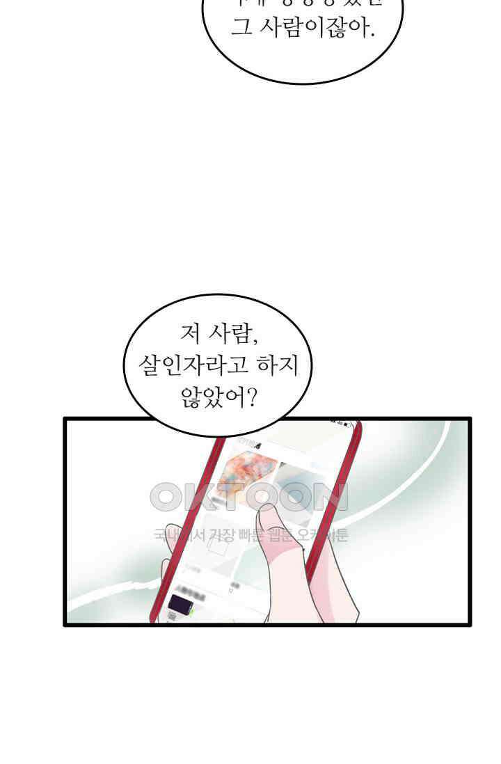 아주 특별한 연애 187화 10