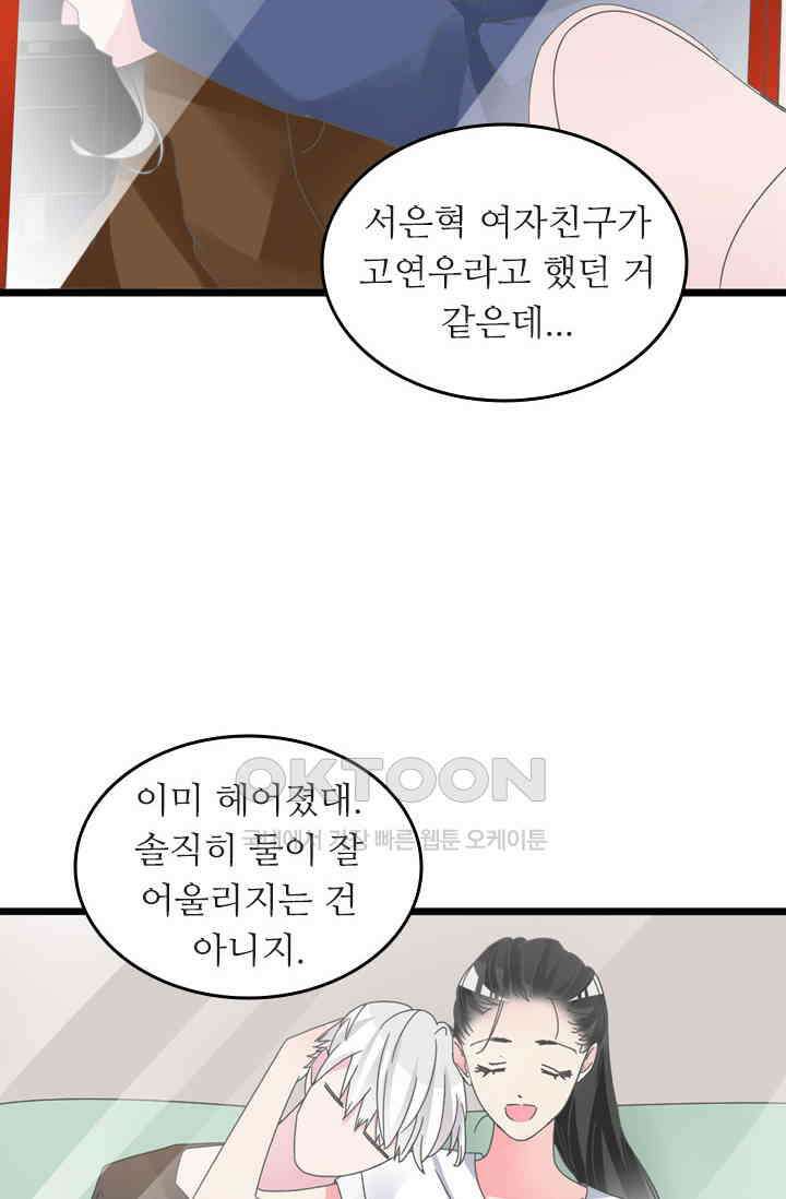 아주 특별한 연애 187화 12