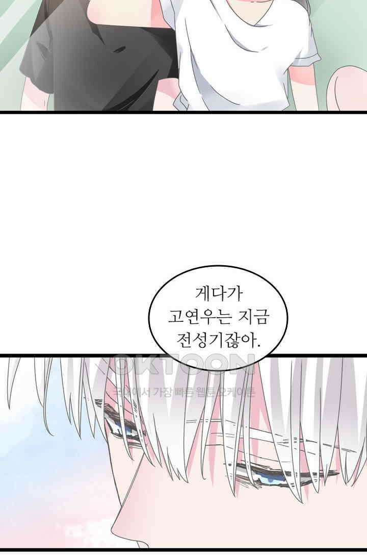 아주 특별한 연애 187화 13