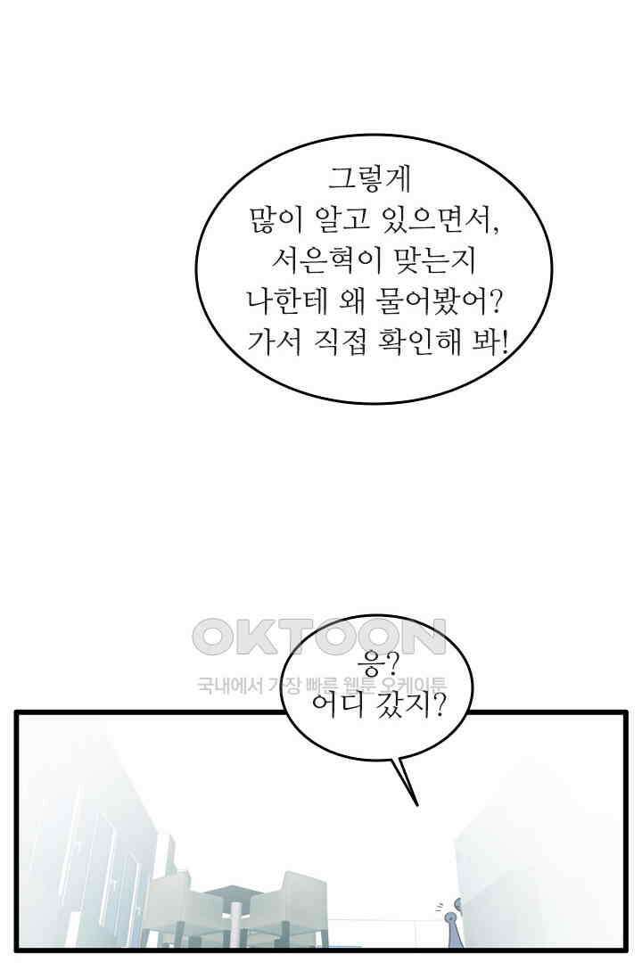 아주 특별한 연애 187화 14