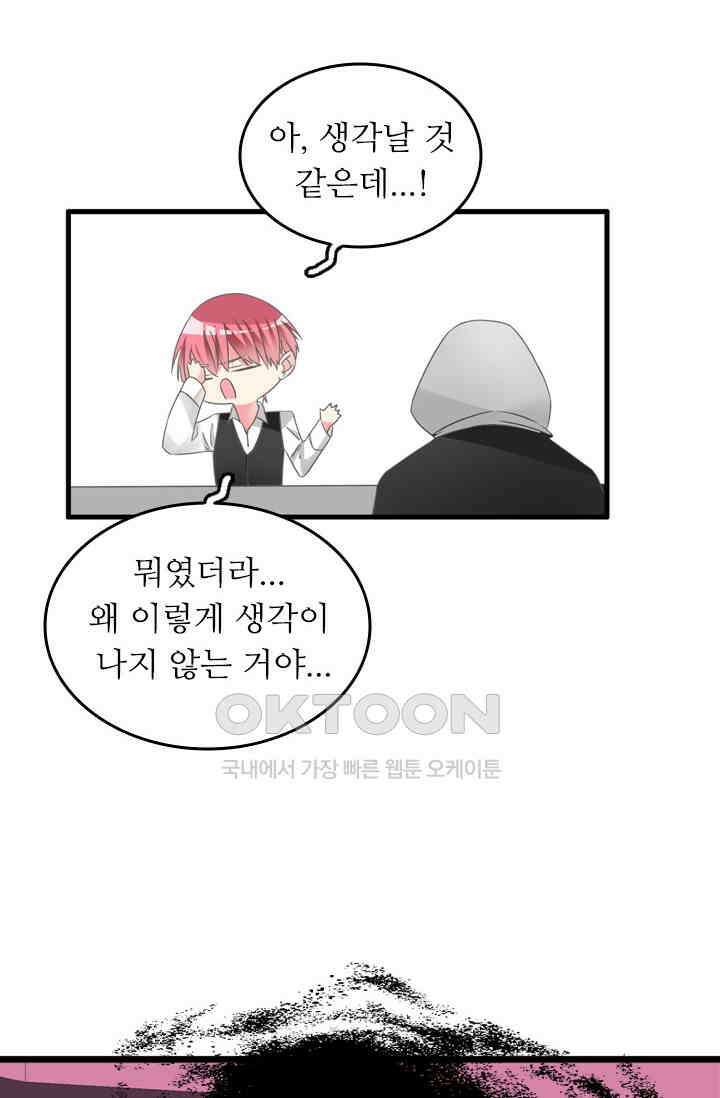 아주 특별한 연애 187화 24