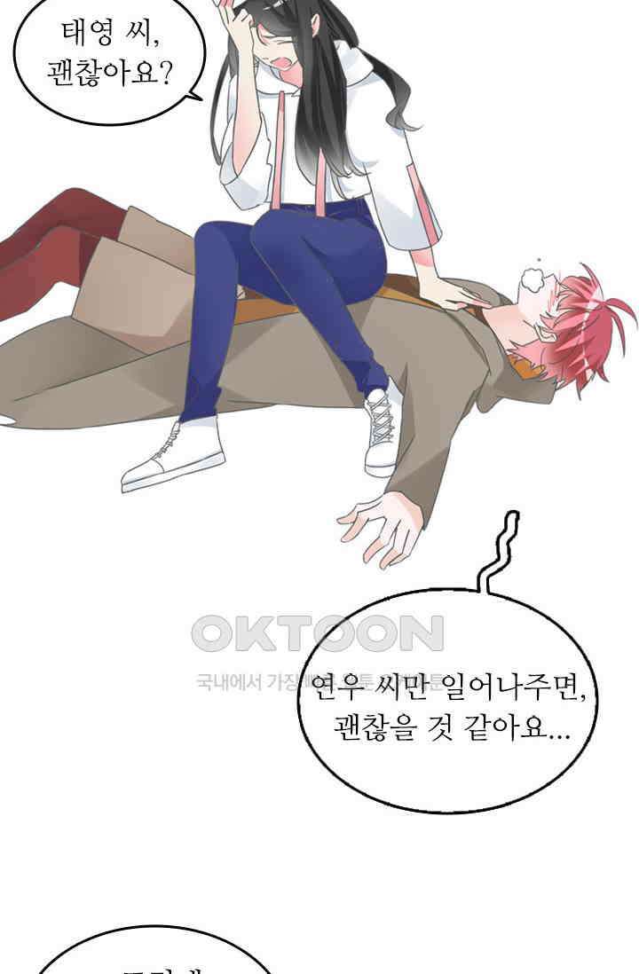 아주 특별한 연애 187화 36