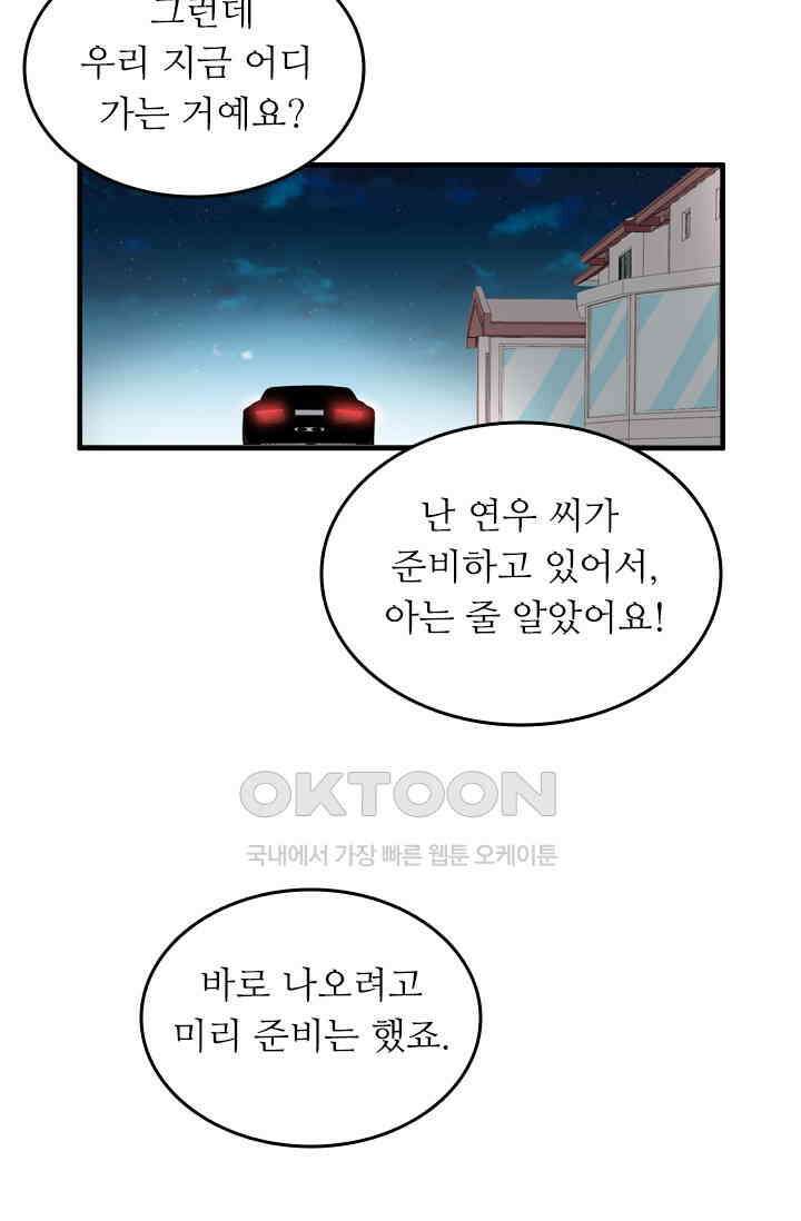 아주 특별한 연애 187화 37