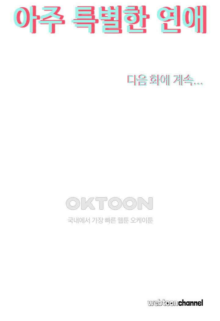 아주 특별한 연애 187화 43