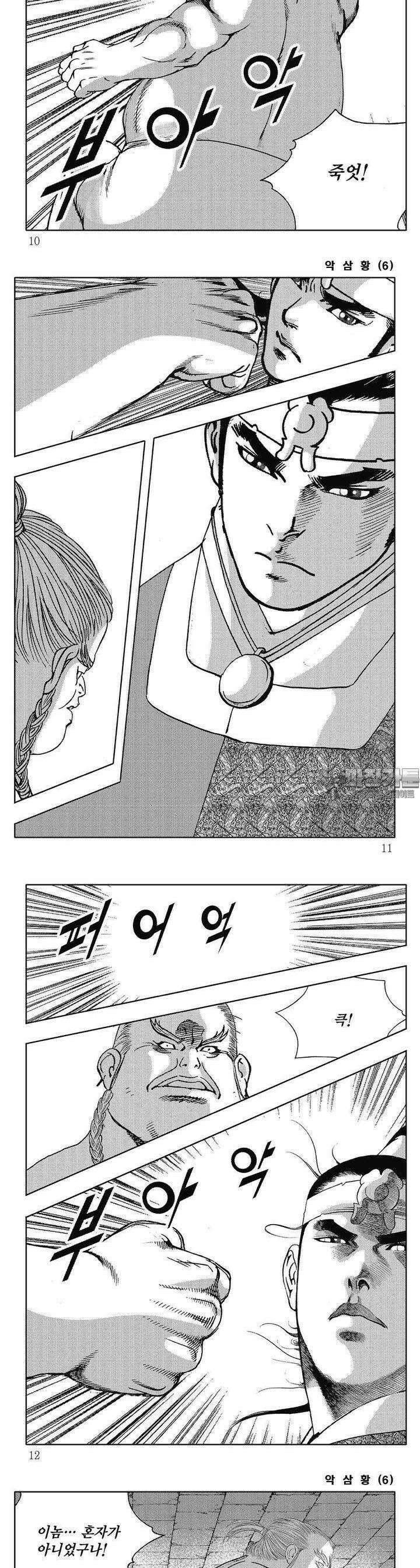 악삼황 6권 2