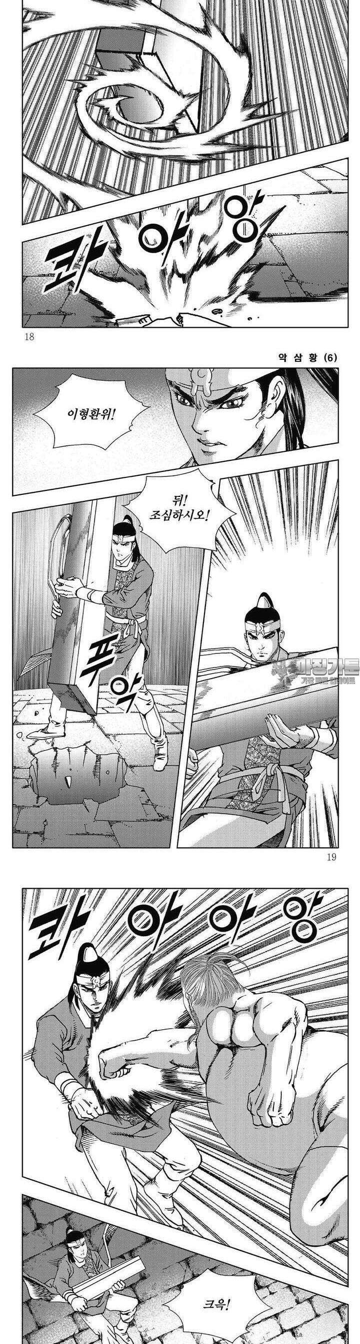 악삼황 6권 5