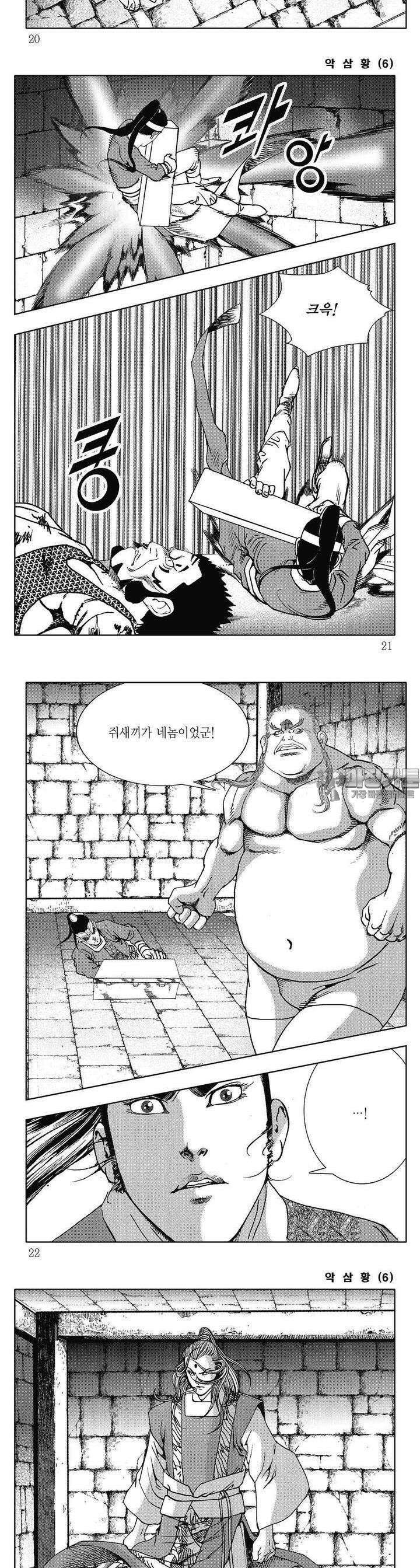 악삼황 6권 6