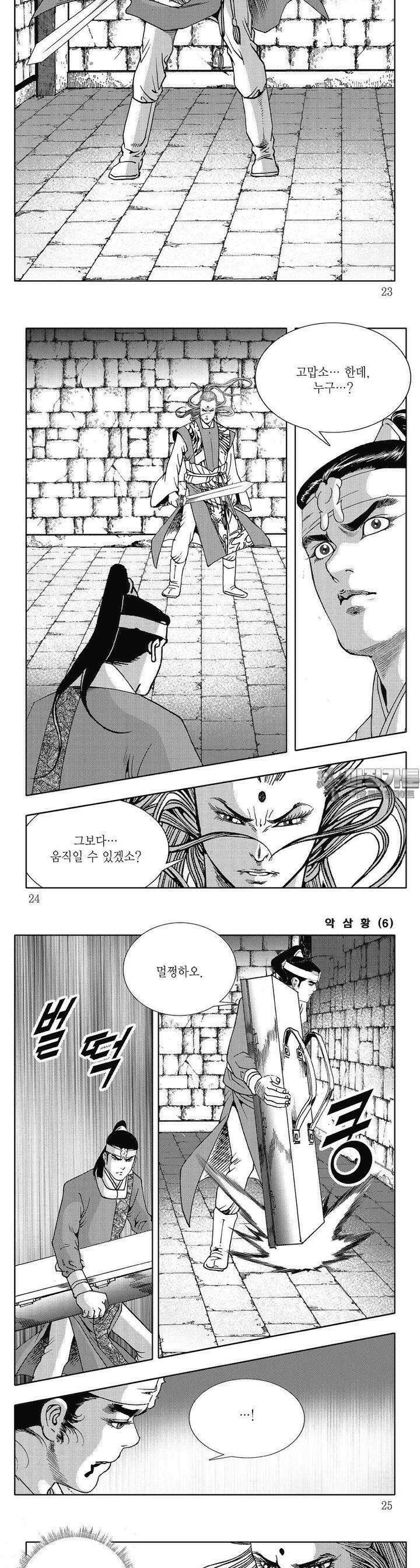 악삼황 6권 7