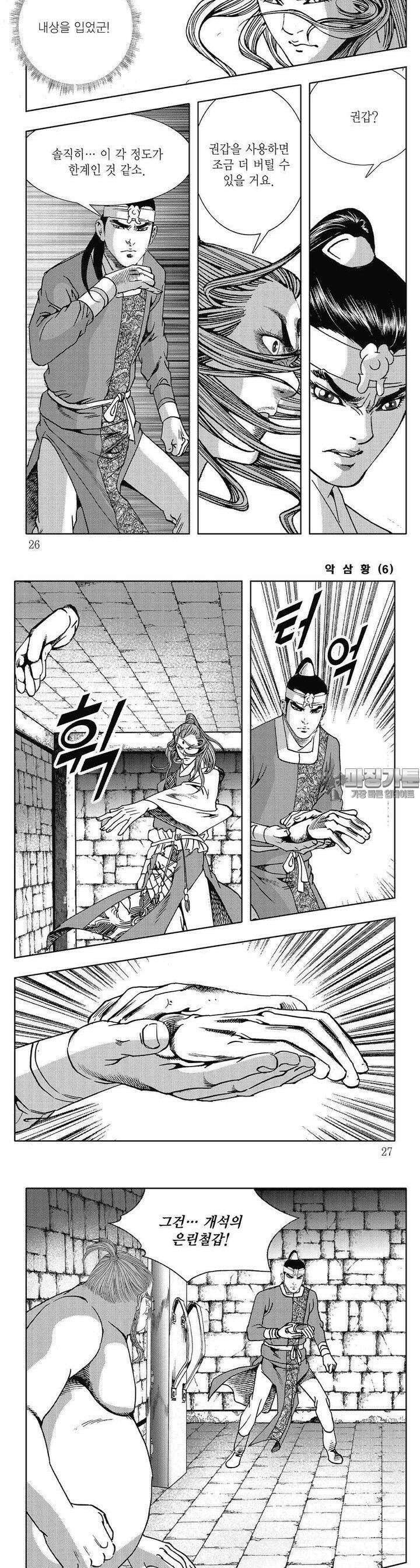 악삼황 6권 8