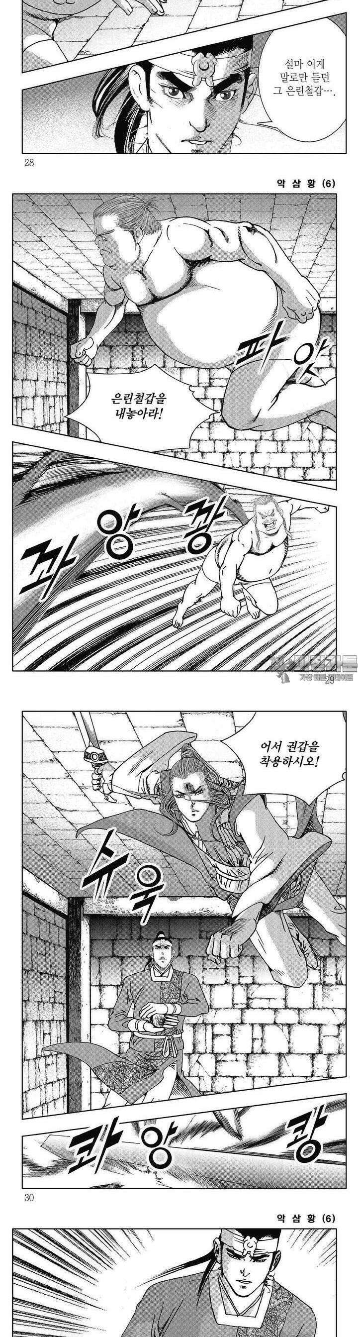 악삼황 6권 9
