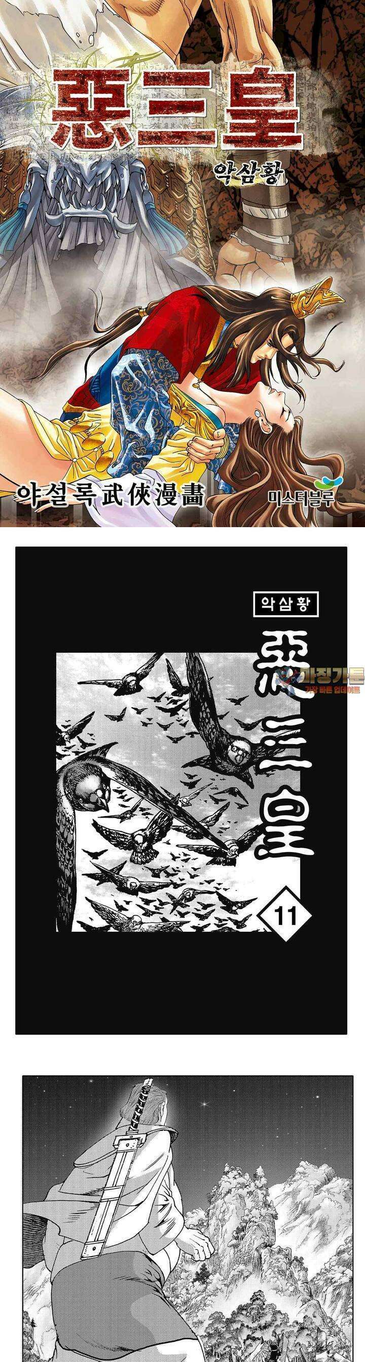 악삼황 11권 1