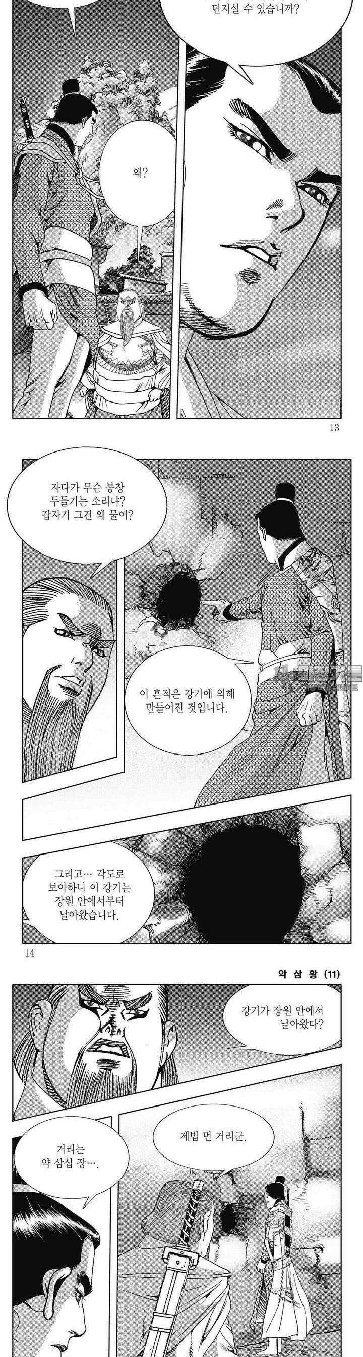 악삼황 11권 3