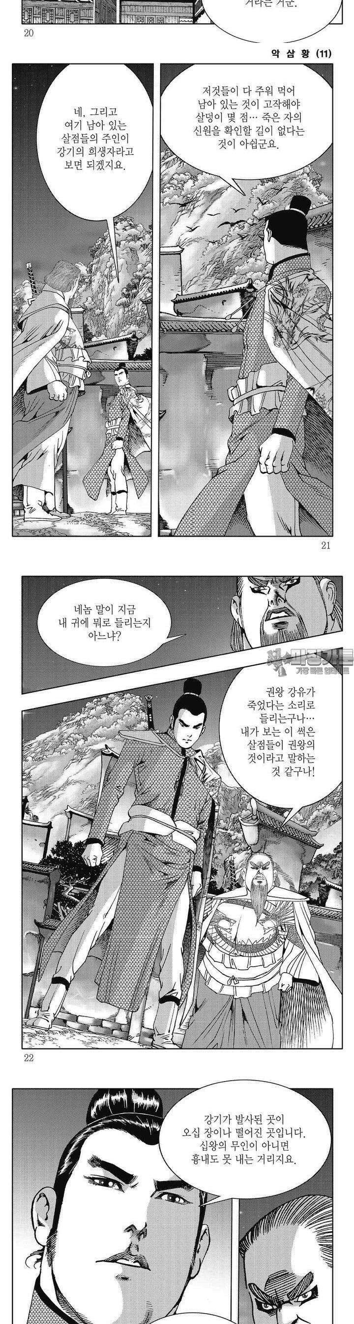 악삼황 11권 6