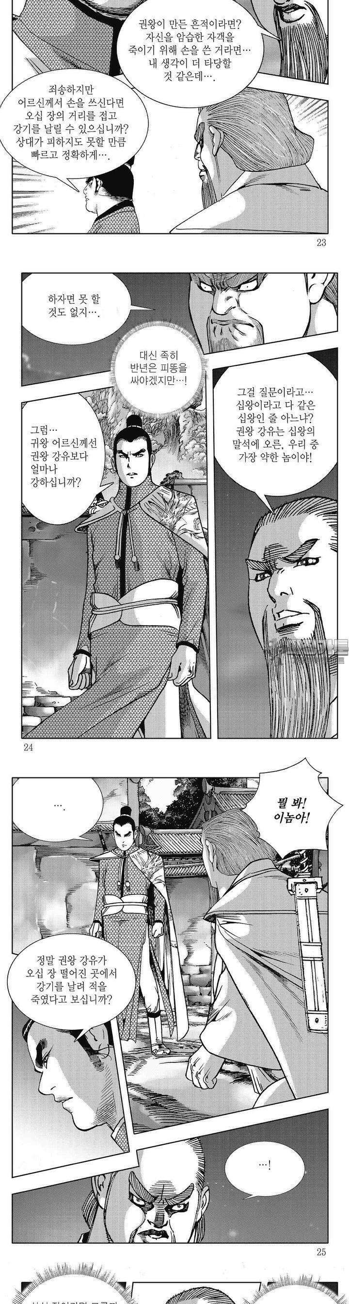 악삼황 11권 7