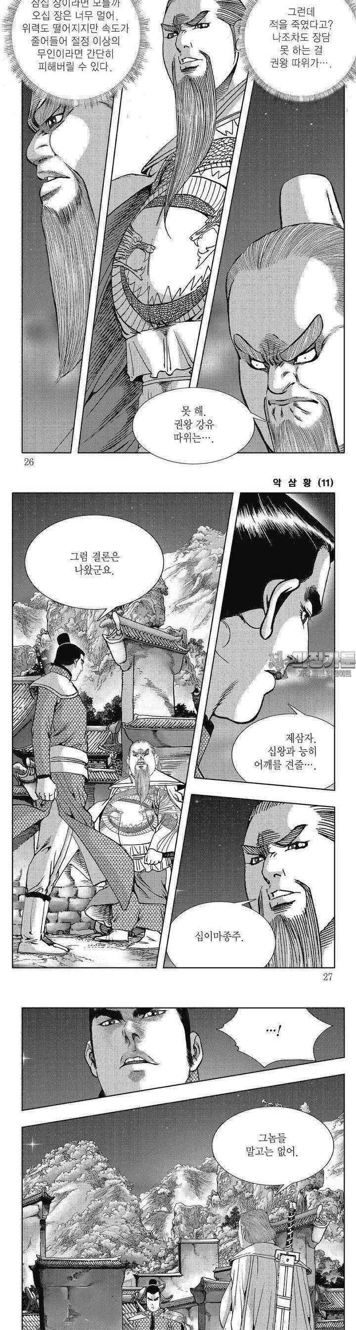 악삼황 11권 8