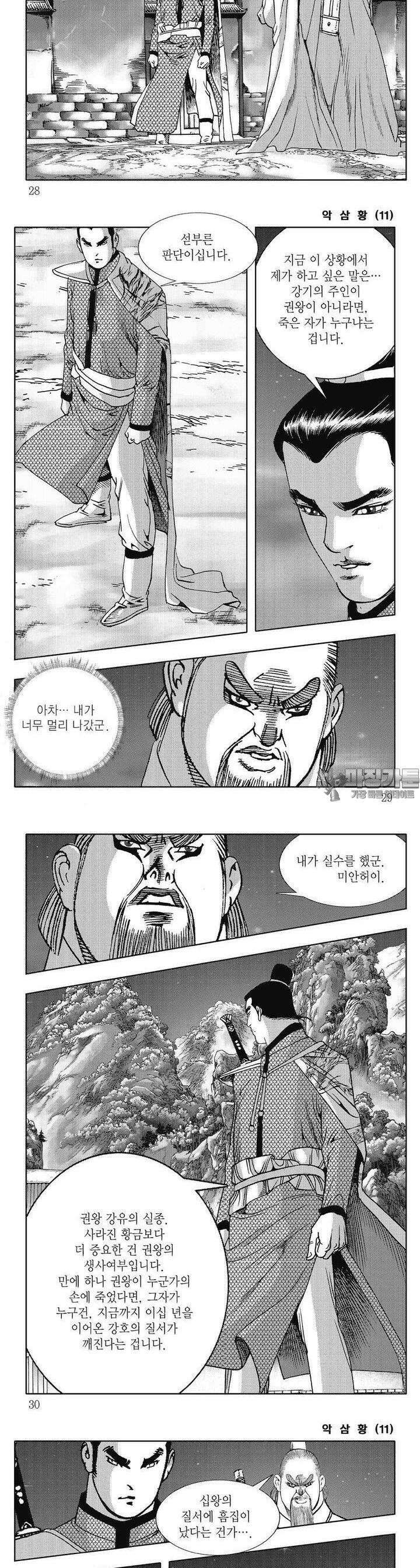 악삼황 11권 9
