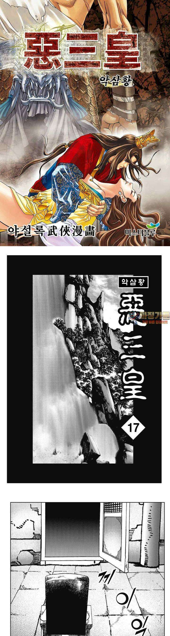 악삼황 17권 1