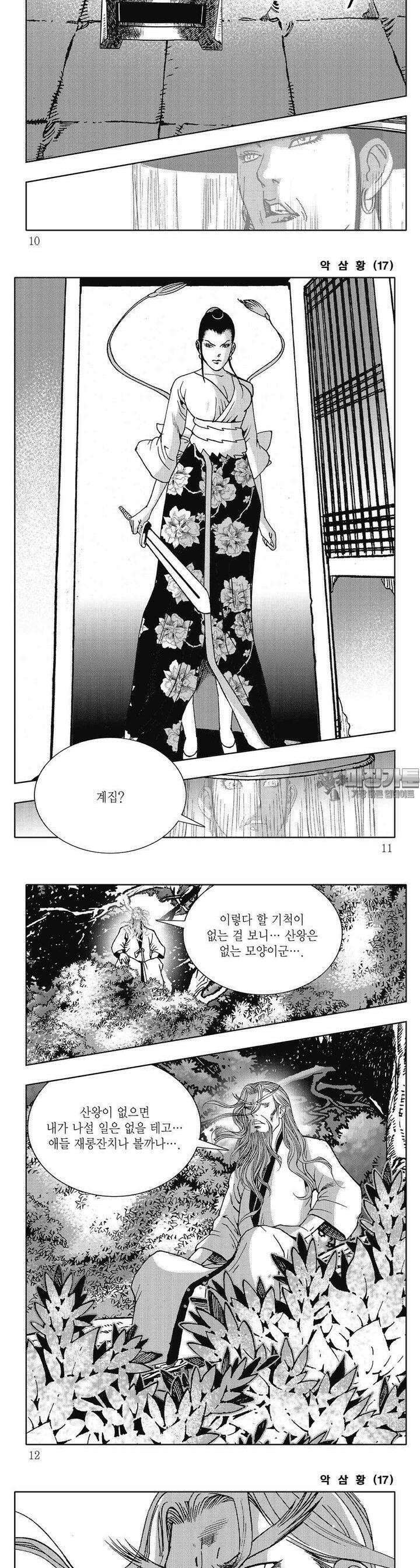 악삼황 17권 2