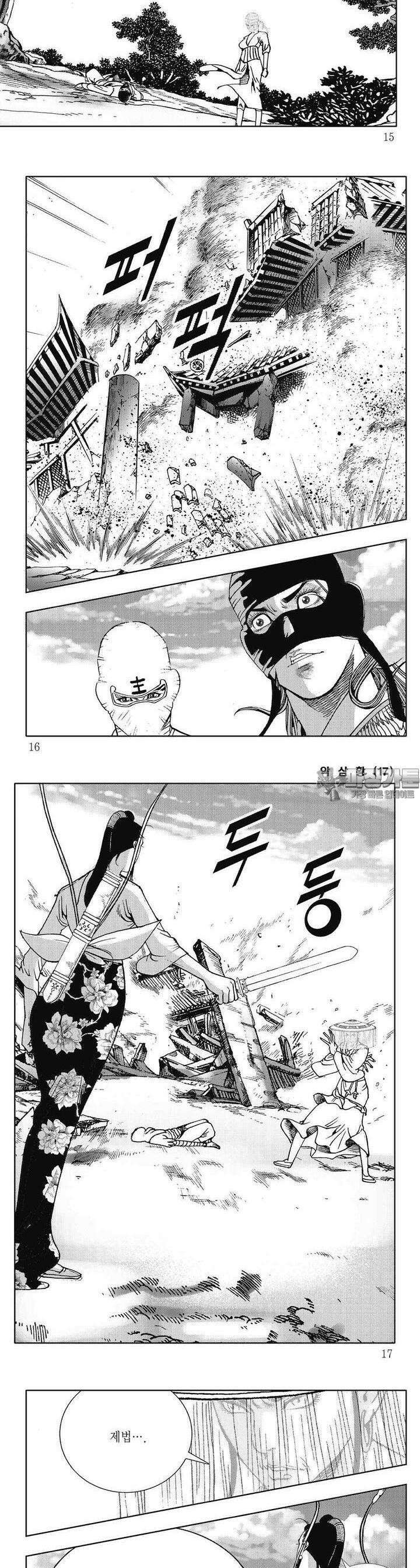 악삼황 17권 4