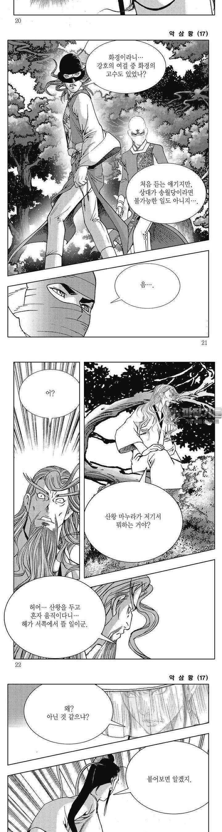 악삼황 17권 6