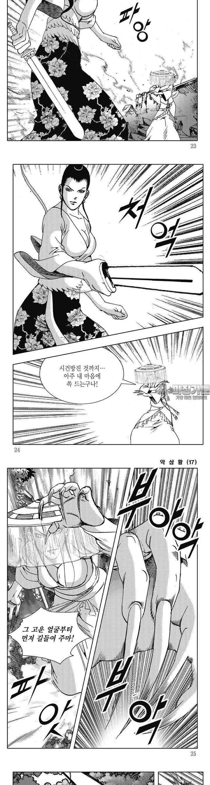 악삼황 17권 7