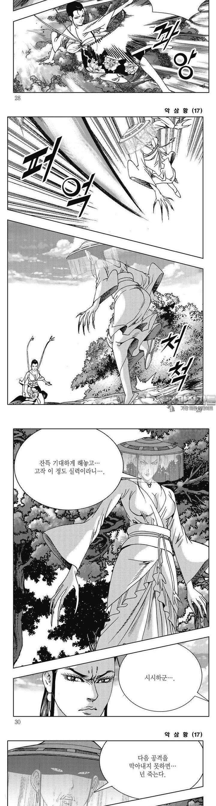 악삼황 17권 9