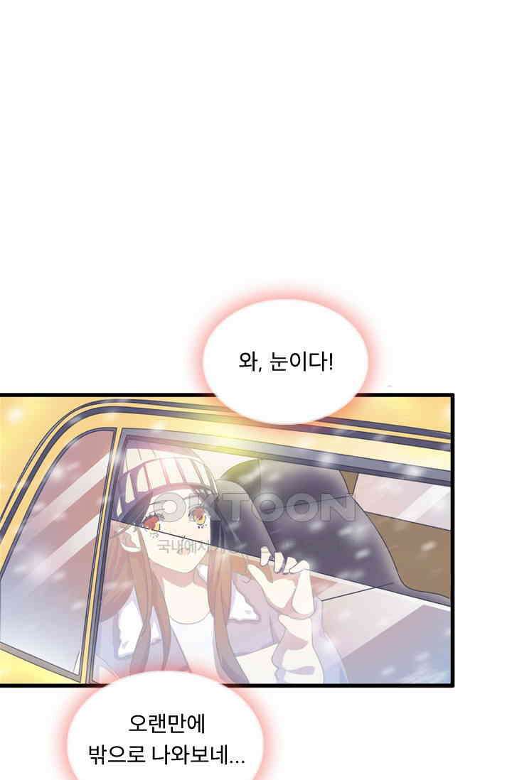 아주 특별한 연애 199화 1