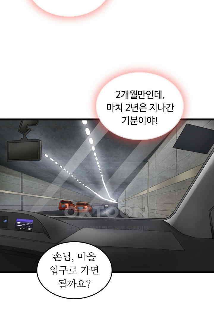 아주 특별한 연애 199화 2