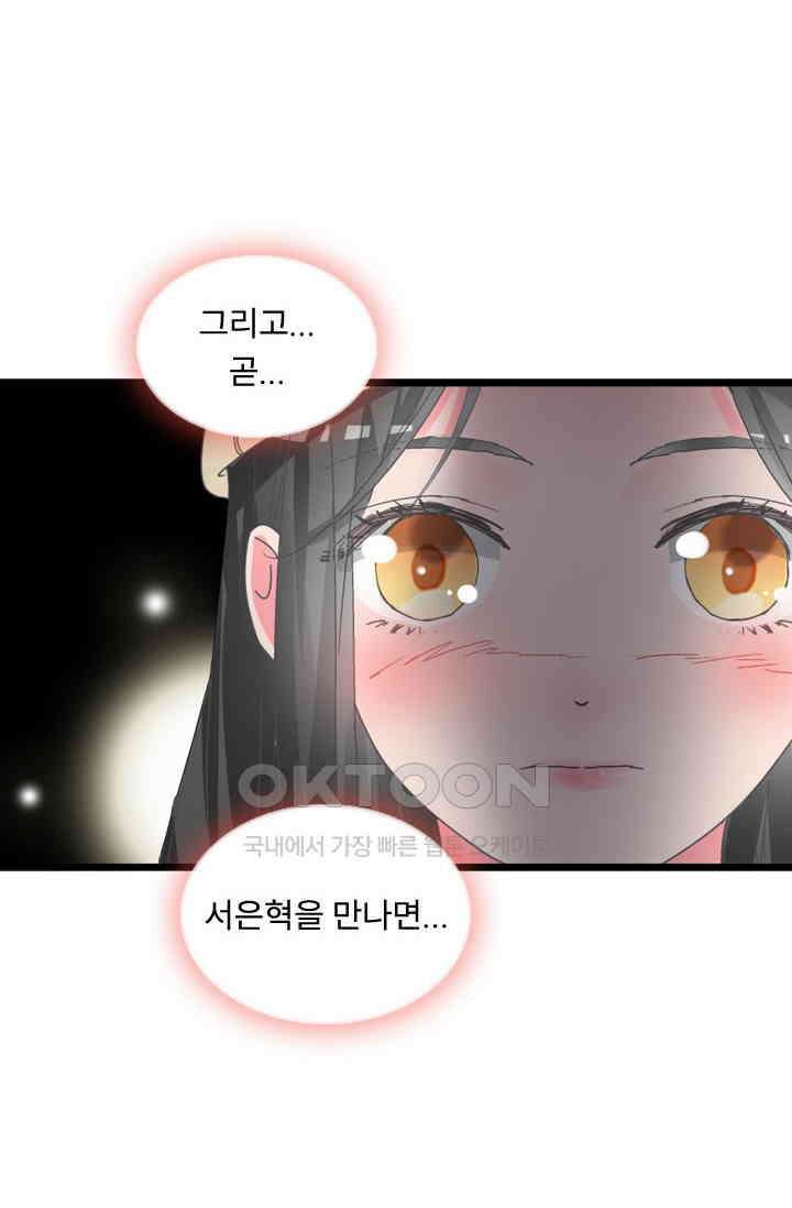 아주 특별한 연애 199화 3