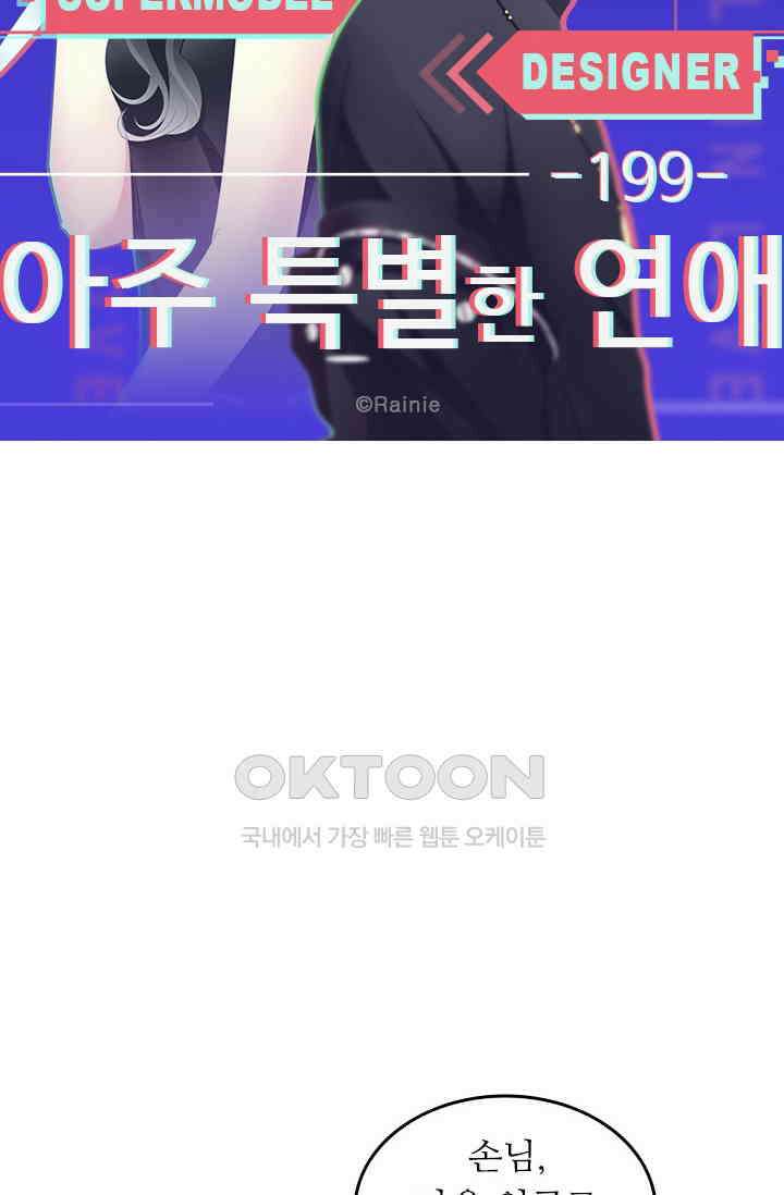 아주 특별한 연애 199화 5