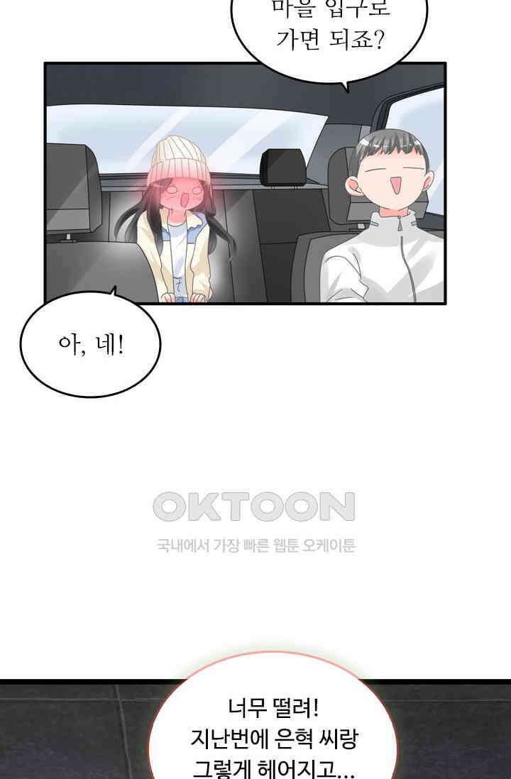 아주 특별한 연애 199화 6