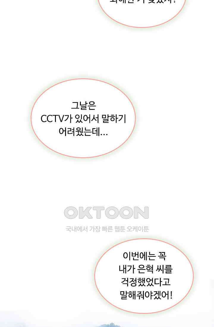 아주 특별한 연애 199화 8