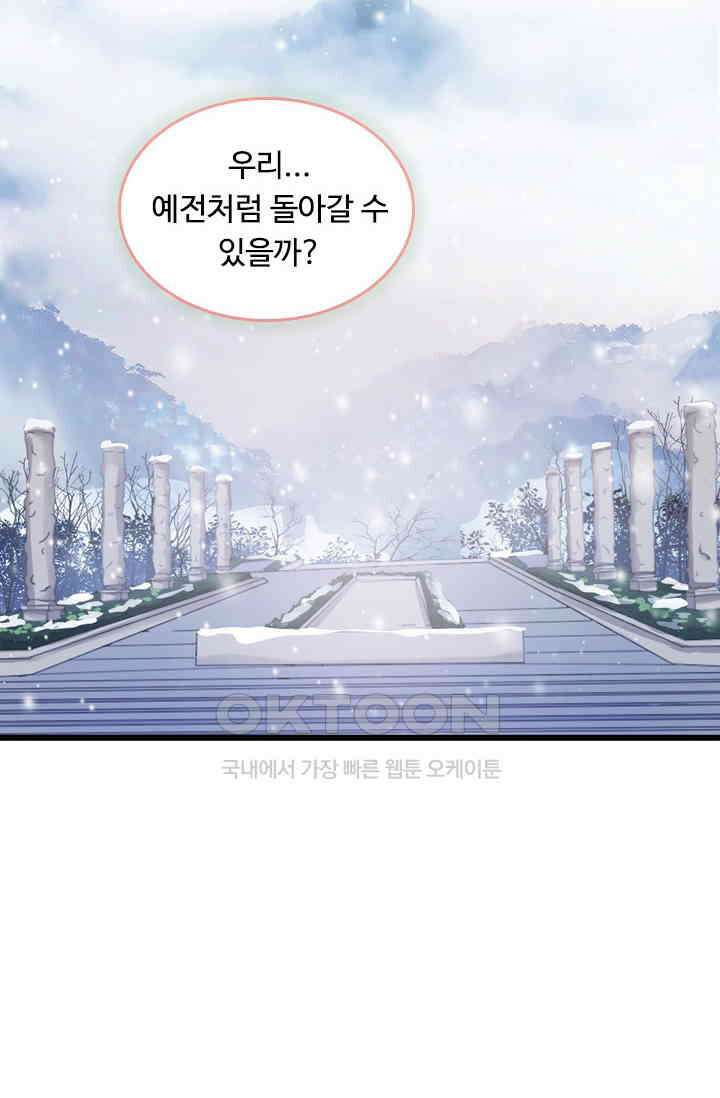 아주 특별한 연애 199화 9