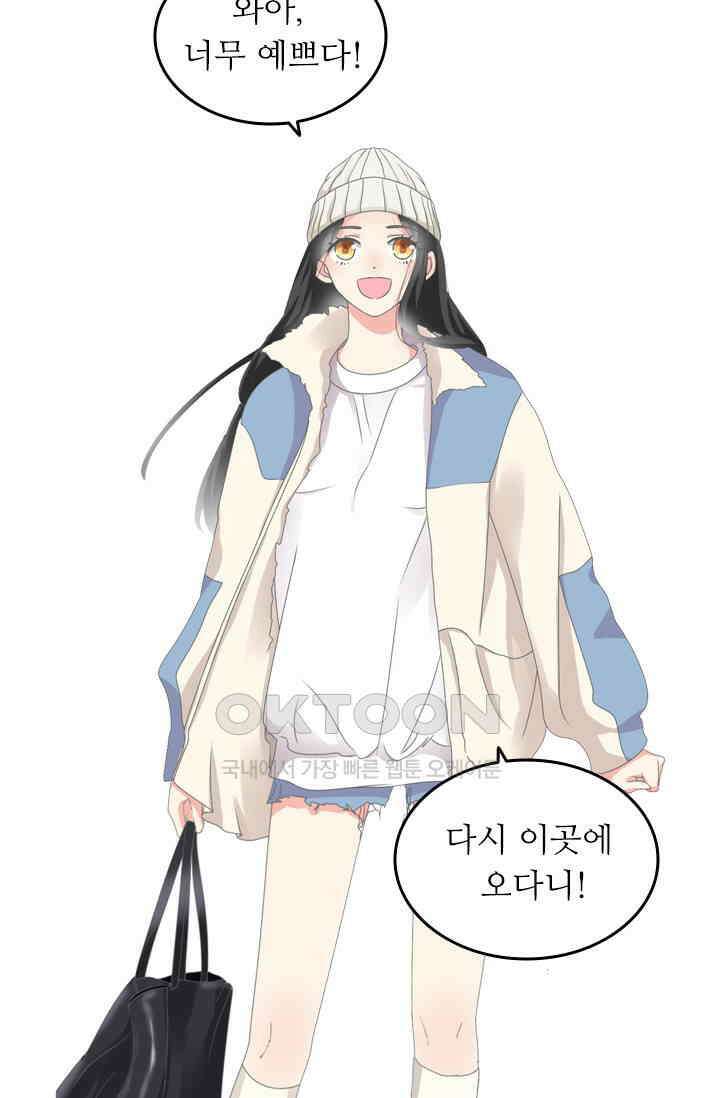 아주 특별한 연애 199화 11