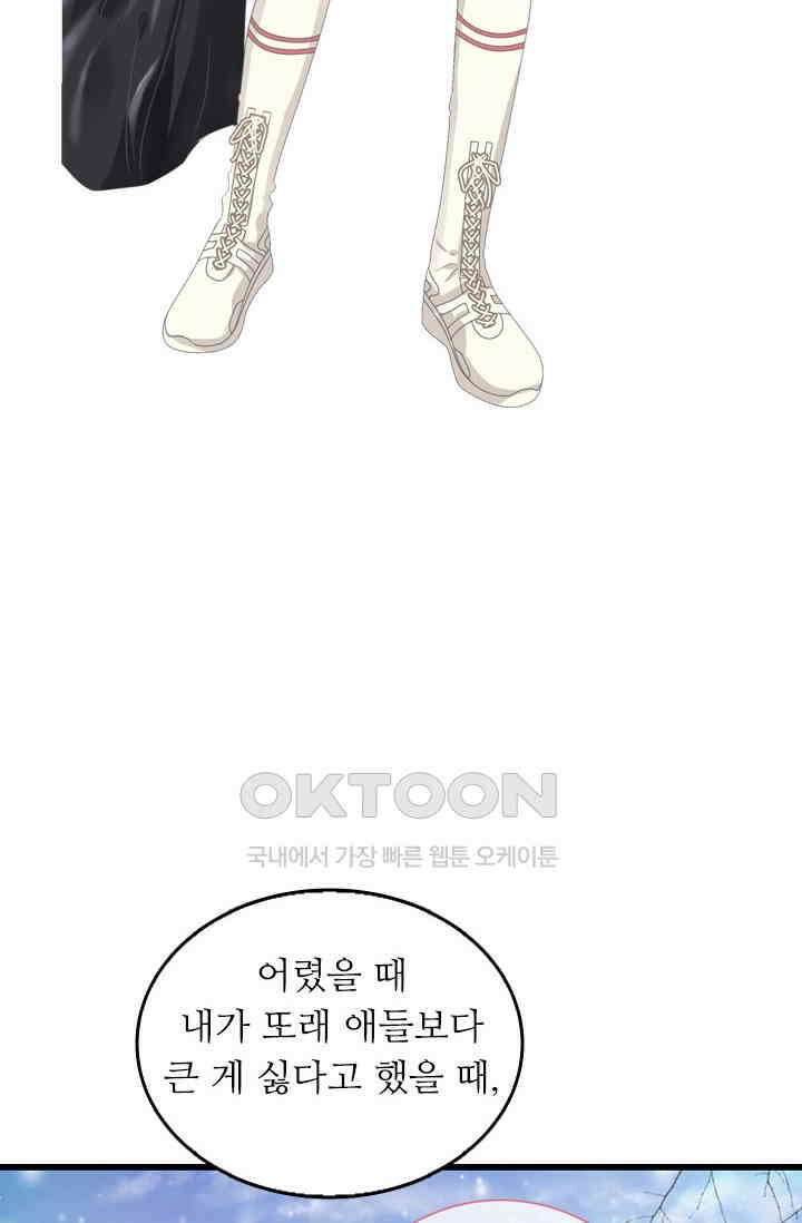 아주 특별한 연애 199화 12