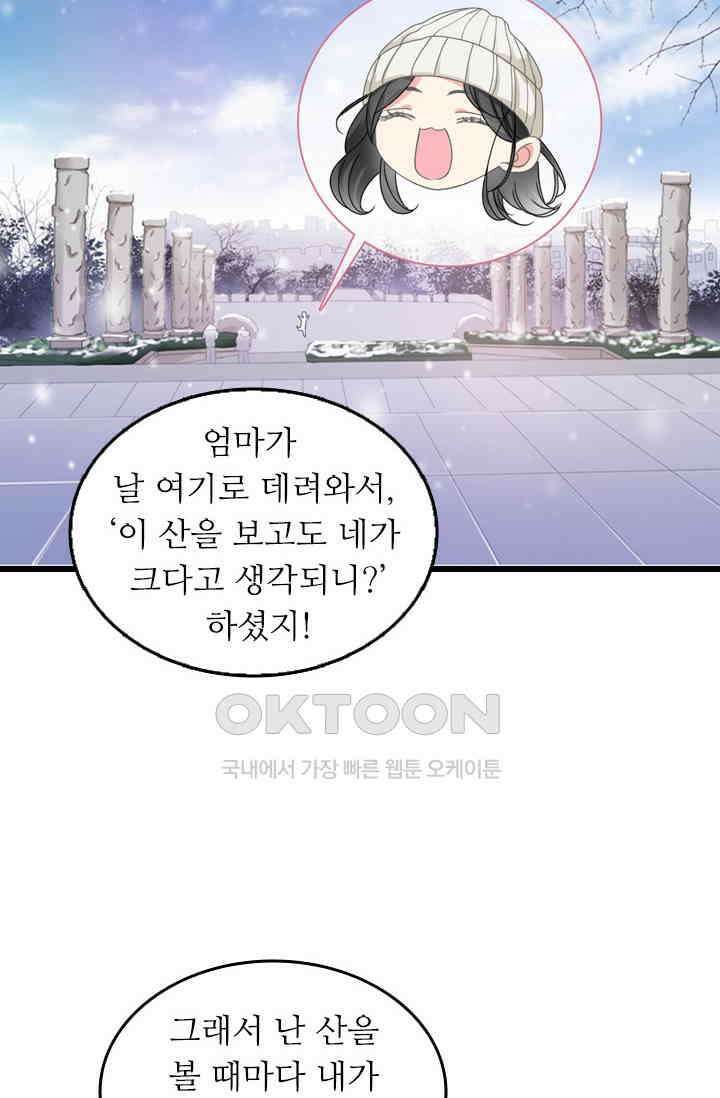아주 특별한 연애 199화 13