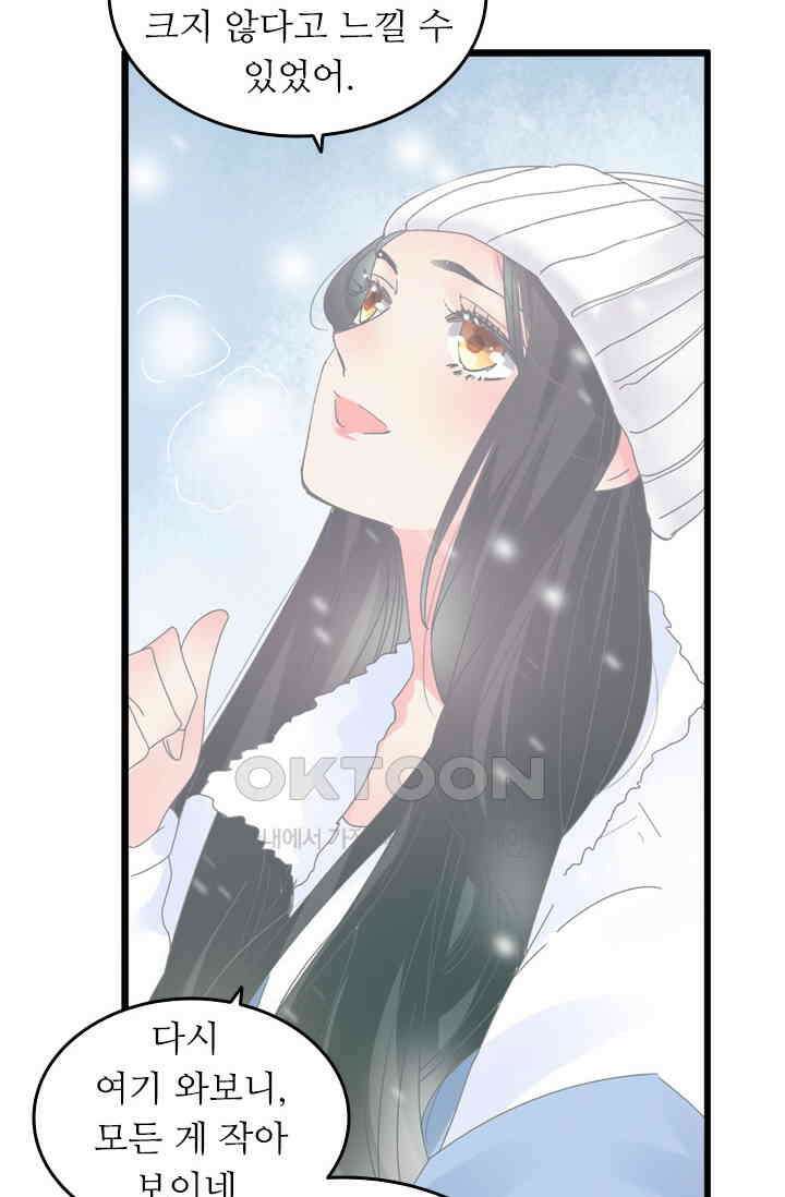 아주 특별한 연애 199화 14