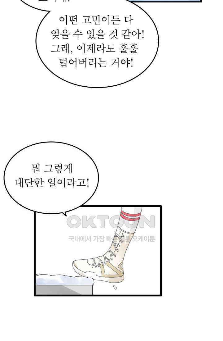 아주 특별한 연애 199화 15