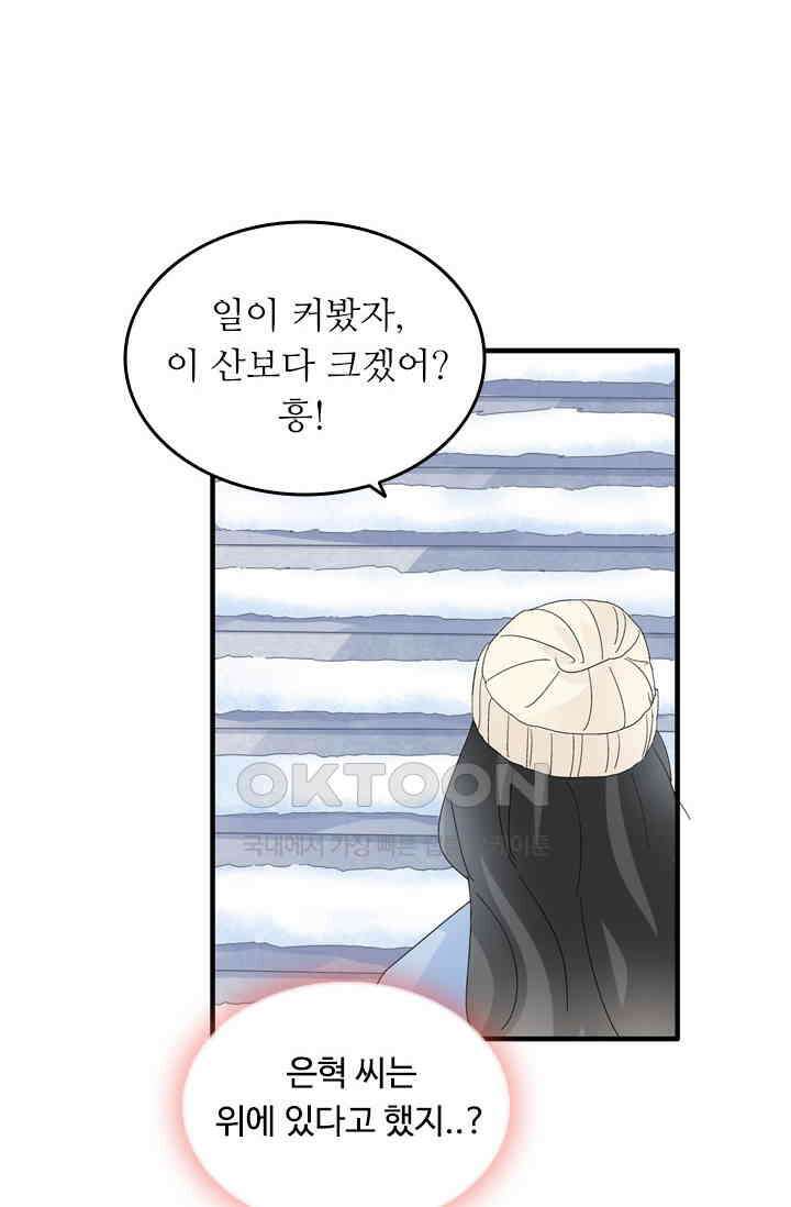 아주 특별한 연애 199화 16