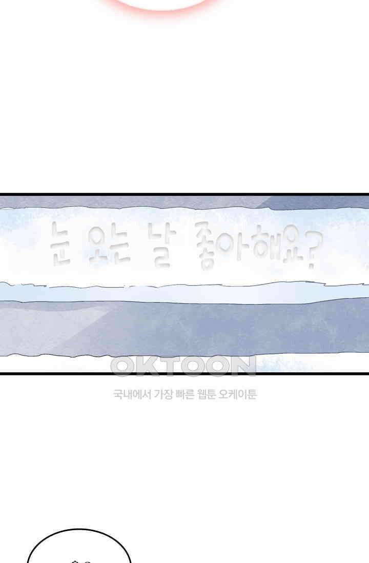 아주 특별한 연애 199화 17