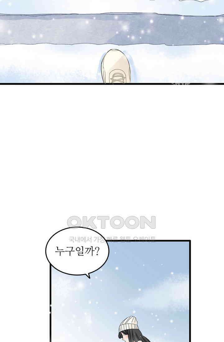 아주 특별한 연애 199화 19