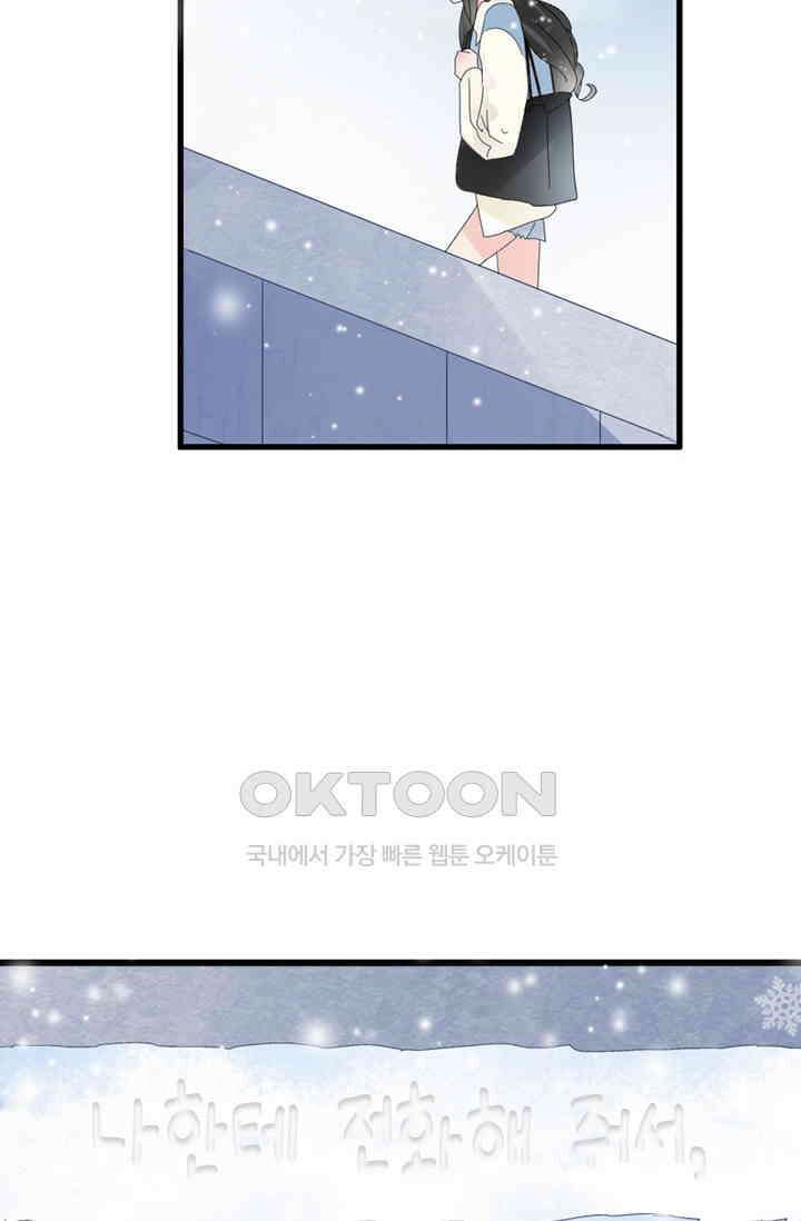 아주 특별한 연애 199화 20