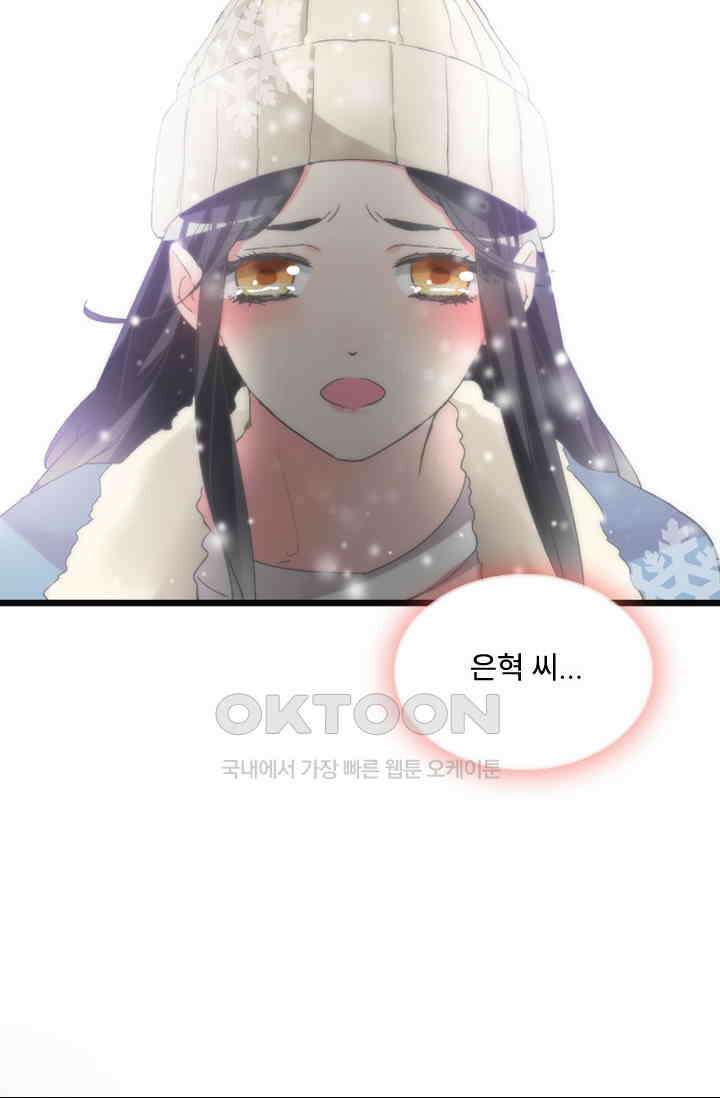 아주 특별한 연애 199화 26