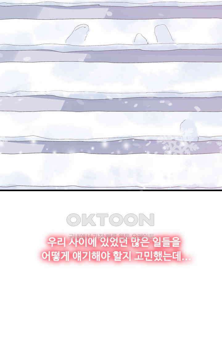 아주 특별한 연애 199화 30