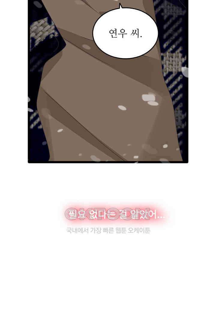 아주 특별한 연애 199화 34