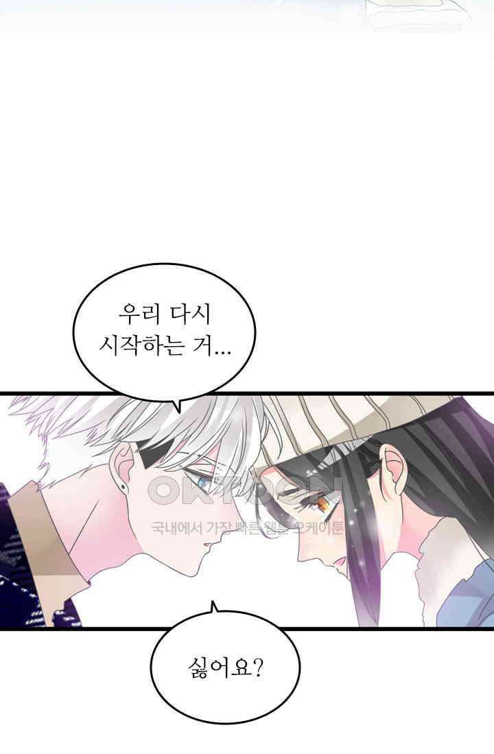 아주 특별한 연애 199화 36