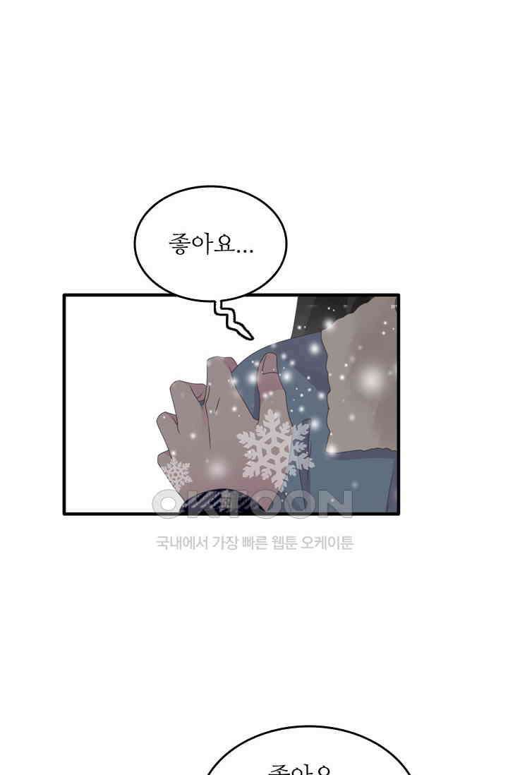아주 특별한 연애 199화 37