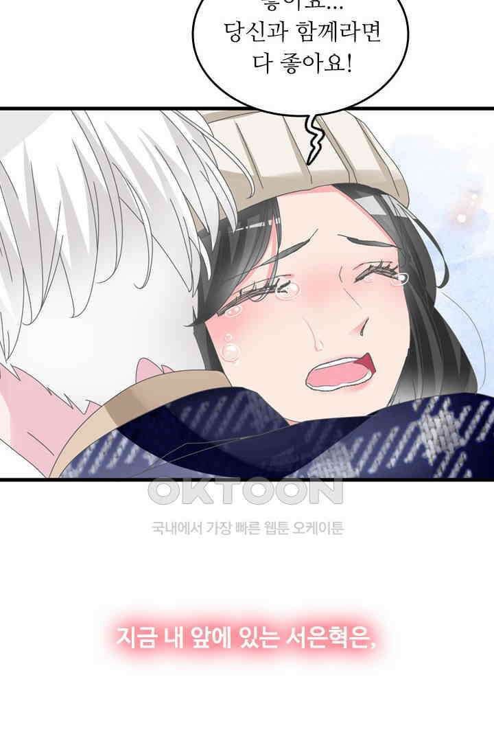 아주 특별한 연애 199화 38