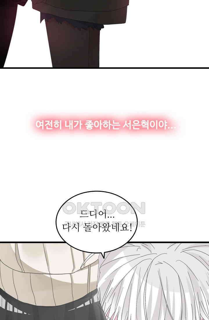 아주 특별한 연애 199화 40
