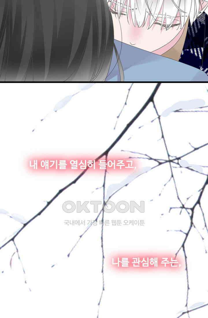 아주 특별한 연애 199화 41